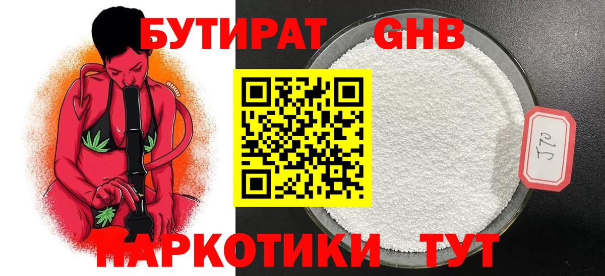 БУТИРАТ бутик Кумертау