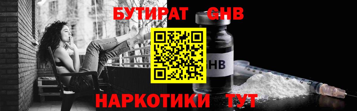 Бутират  БУТИРАТ вода  Вход с VPN  Кумертау 