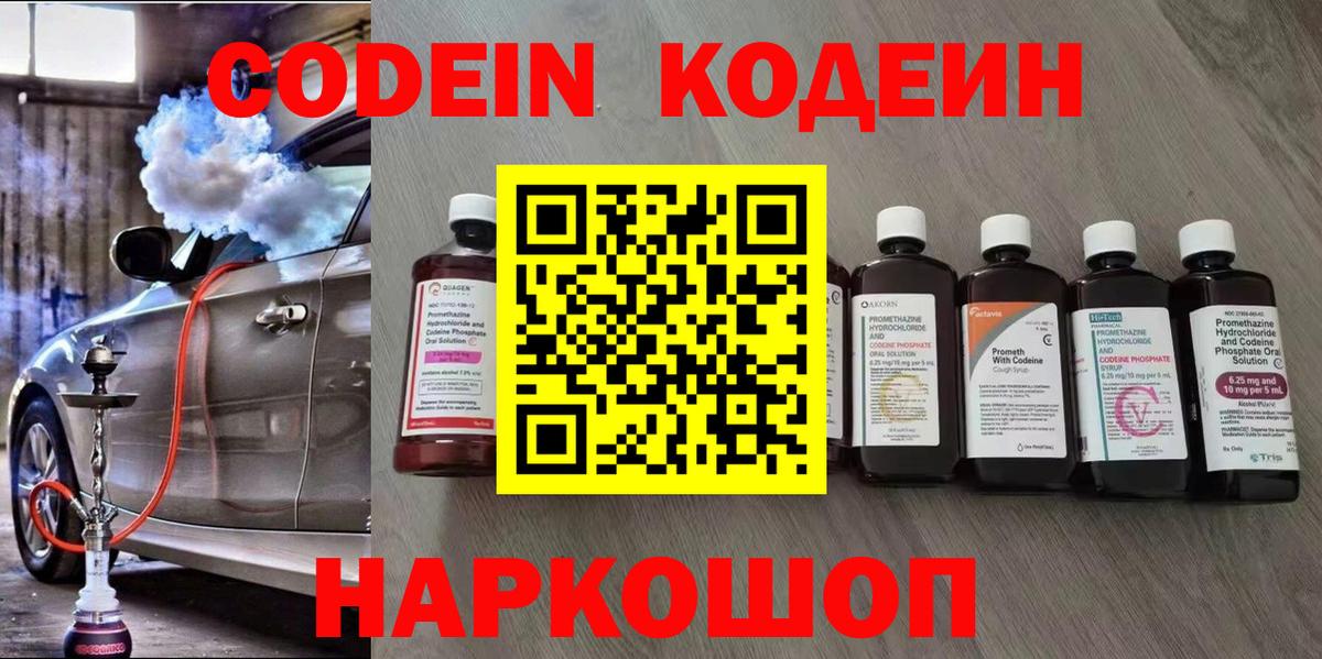 Кумертау  Кодеин Purple Drank  Вход с VPN 
