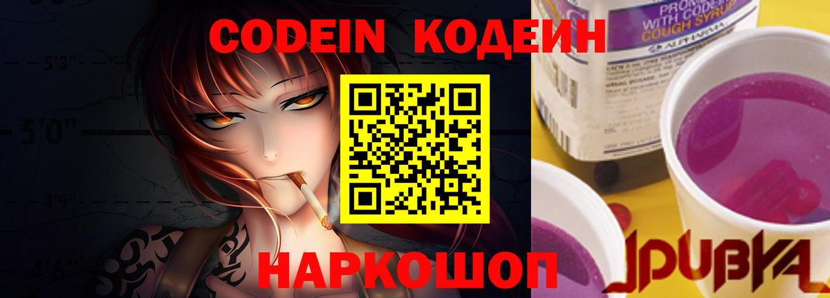 Кодеиновый сироп Lean Purple Drank Кумертау