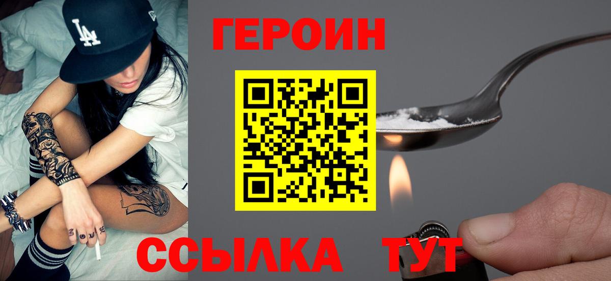ГЕРОИН хмурый Кумертау