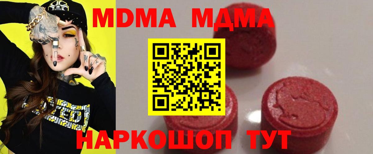 МДМА crystal  Вход с VPN  MDMA  Кумертау  МДМА Molly 