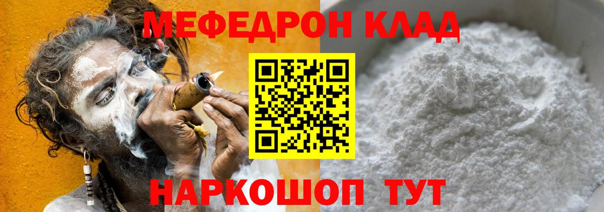 Мефедрон  Меф мяу мяу  Вход с VPN  МЕФ кристаллы  Кумертау 