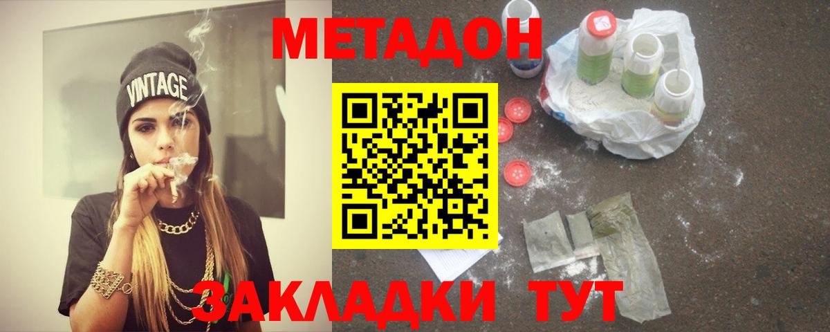 МЕТАДОН methadone Кумертау