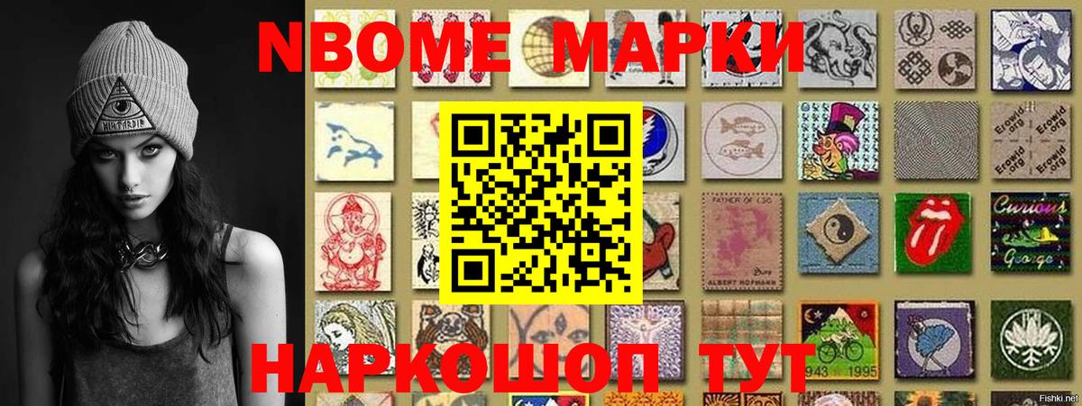 Марки NBOMe 1,5мг Кумертау